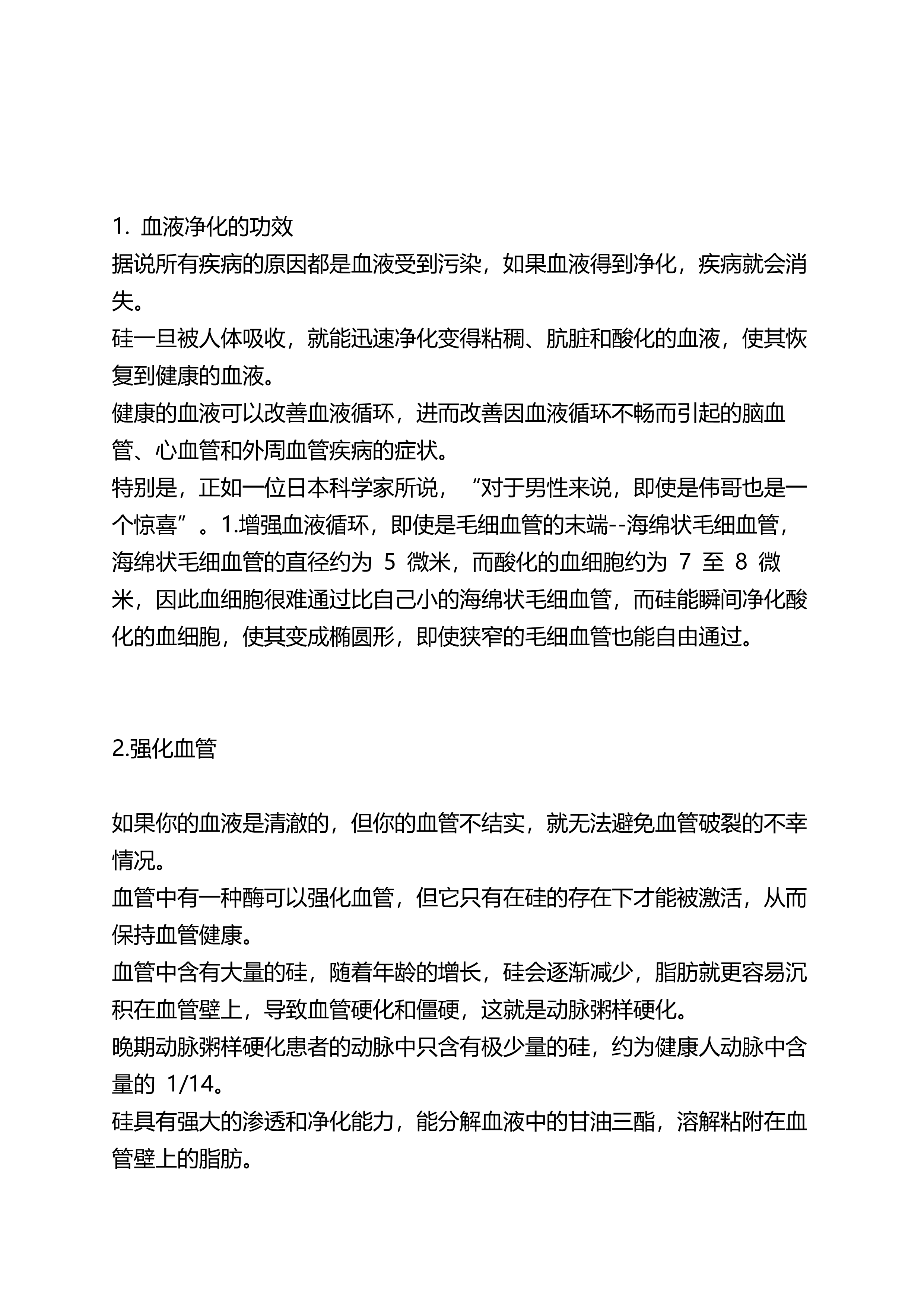 硅的益处 규소의효능_2.png