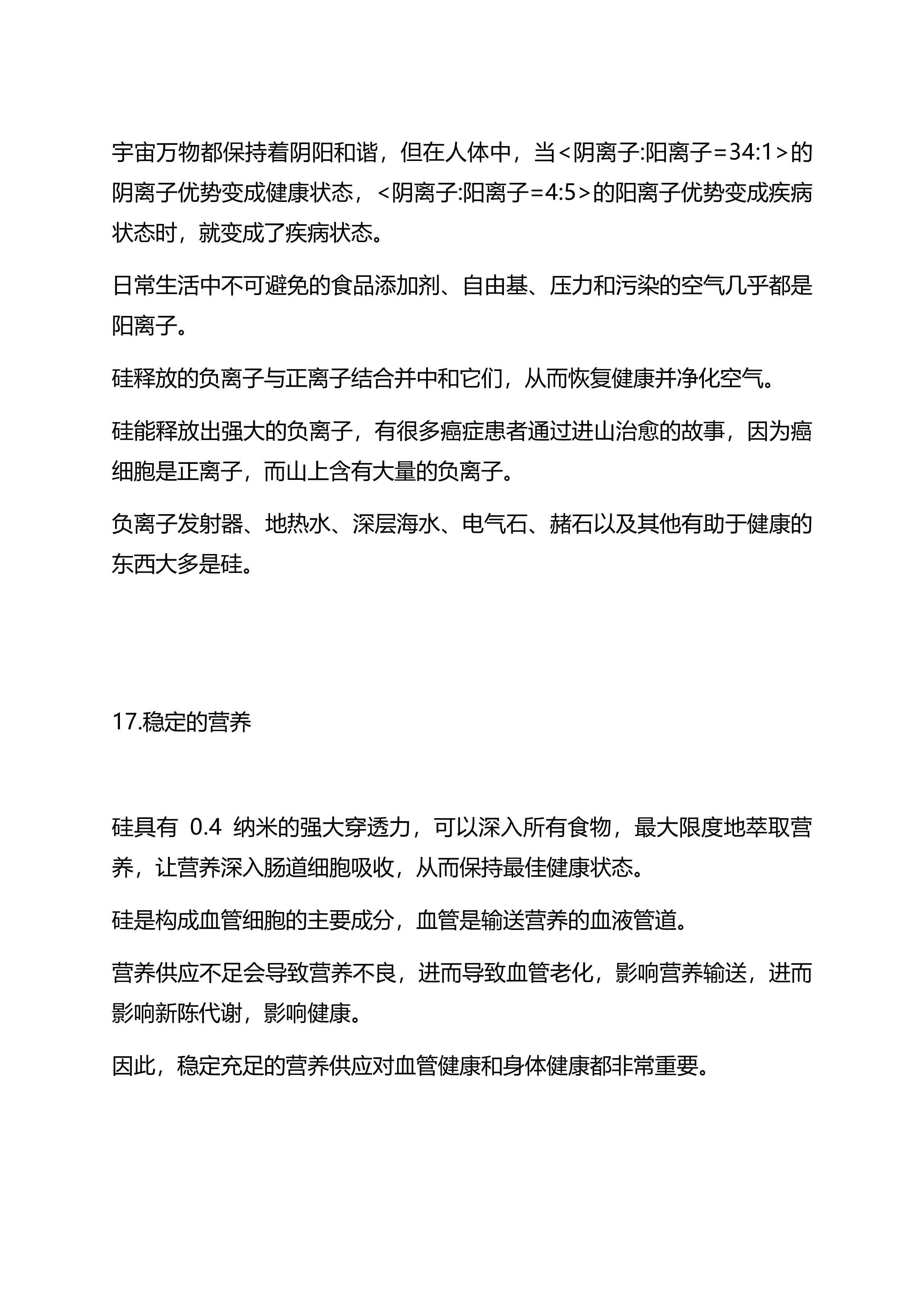 硅的益处 규소의효능_9.png