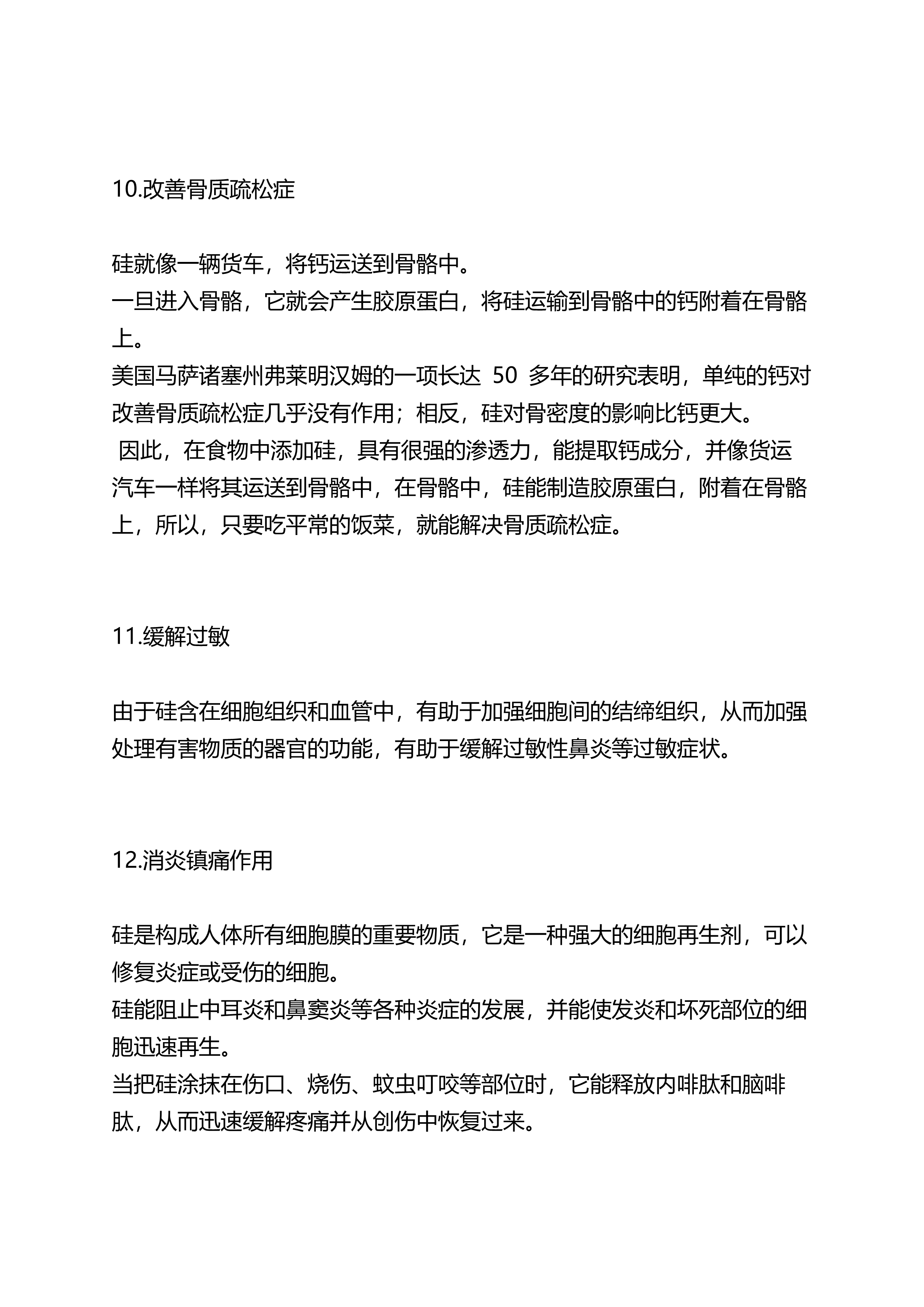 硅的益处 규소의효능_6.png