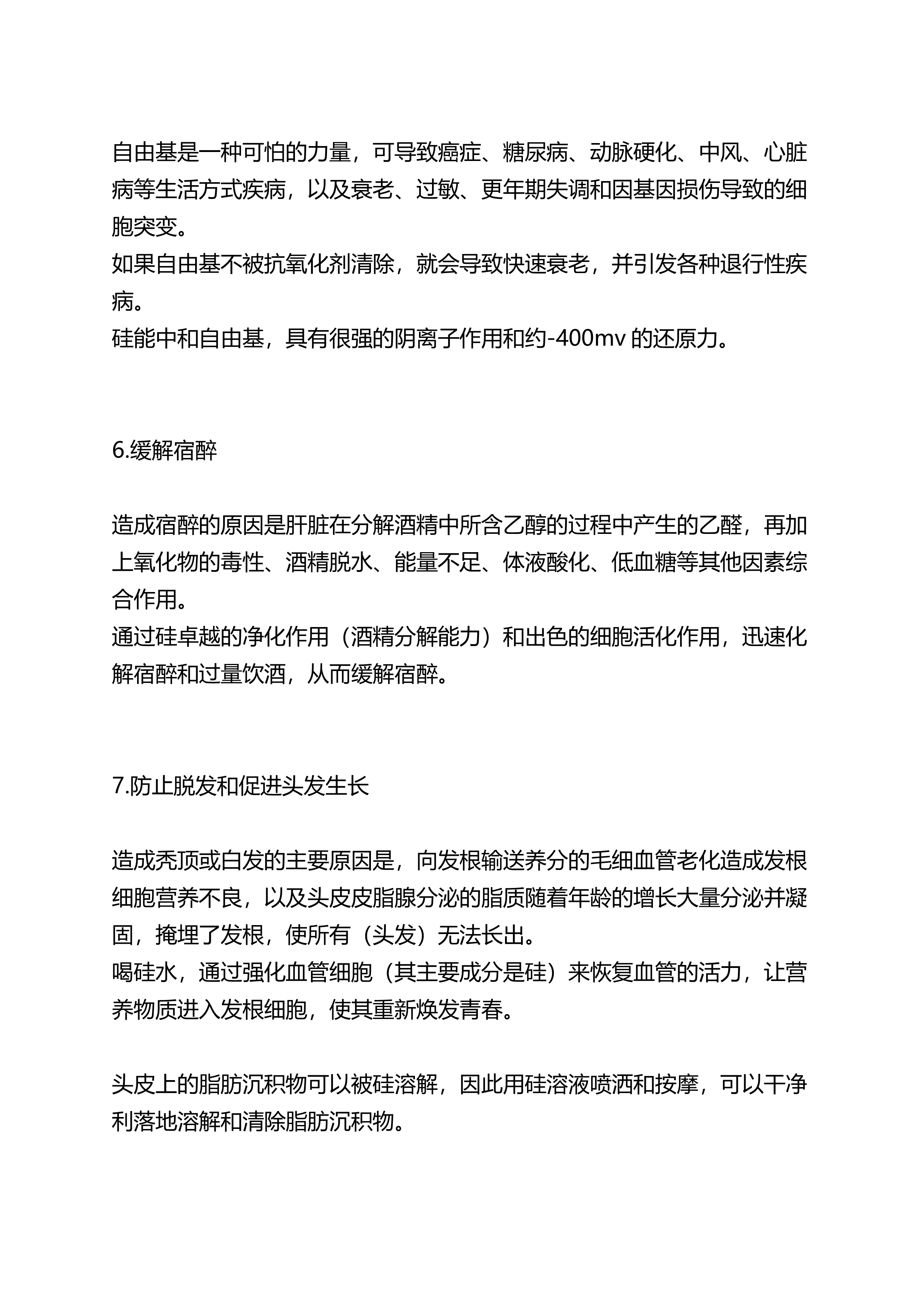 硅的益处 규소의효능_4.png