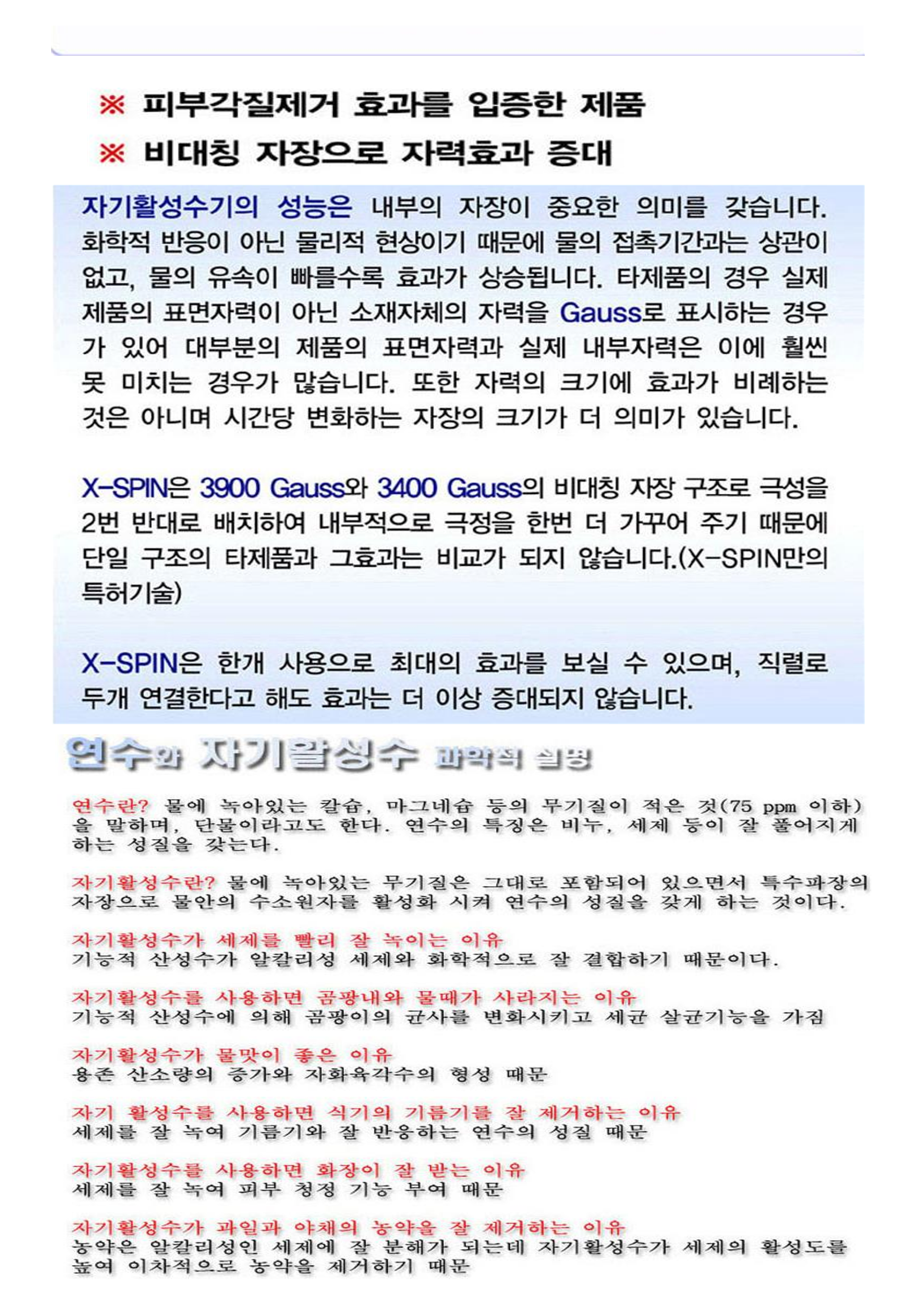 자화수기_磁化水器_3.png