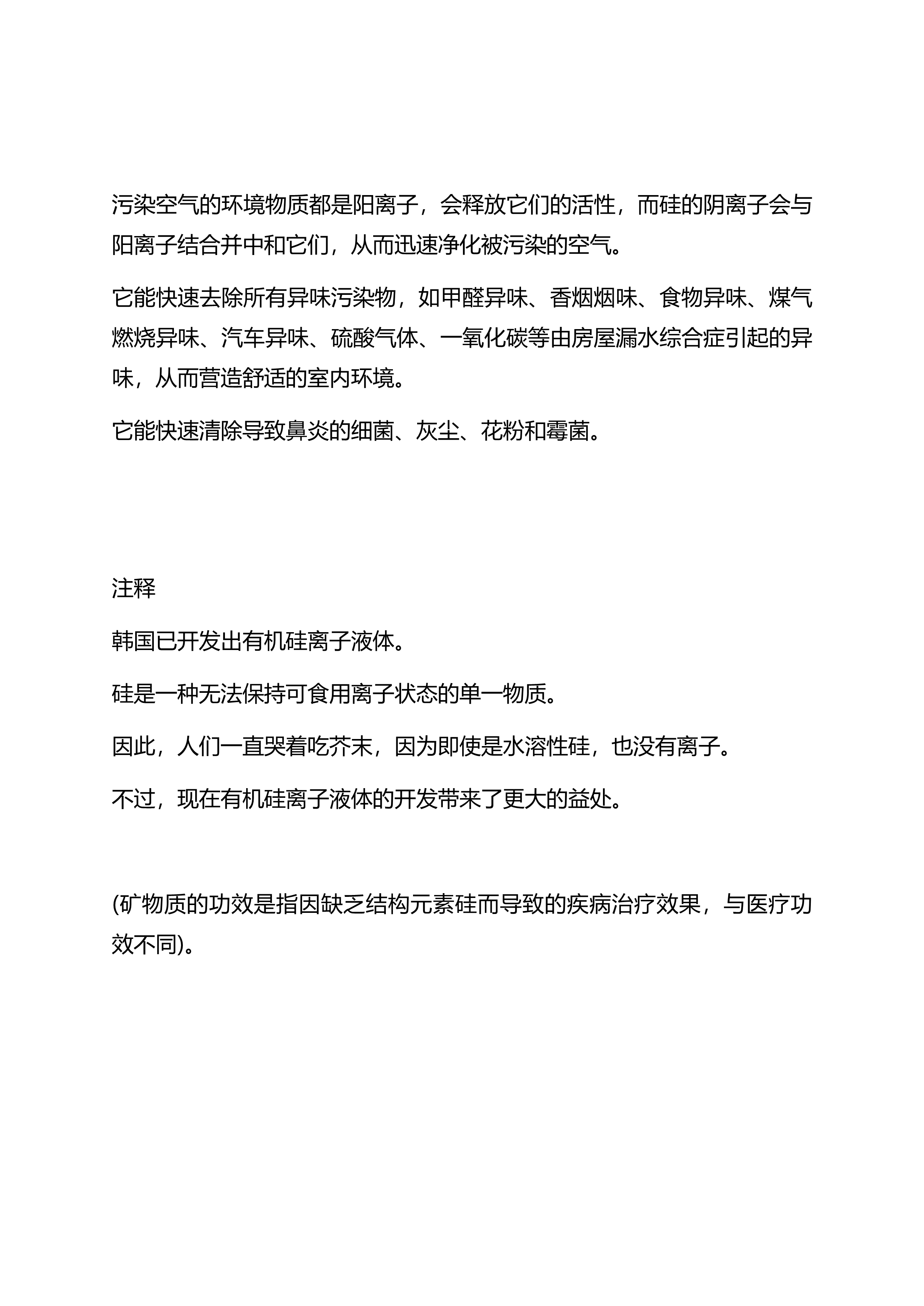 硅的益处 규소의효능_11.png