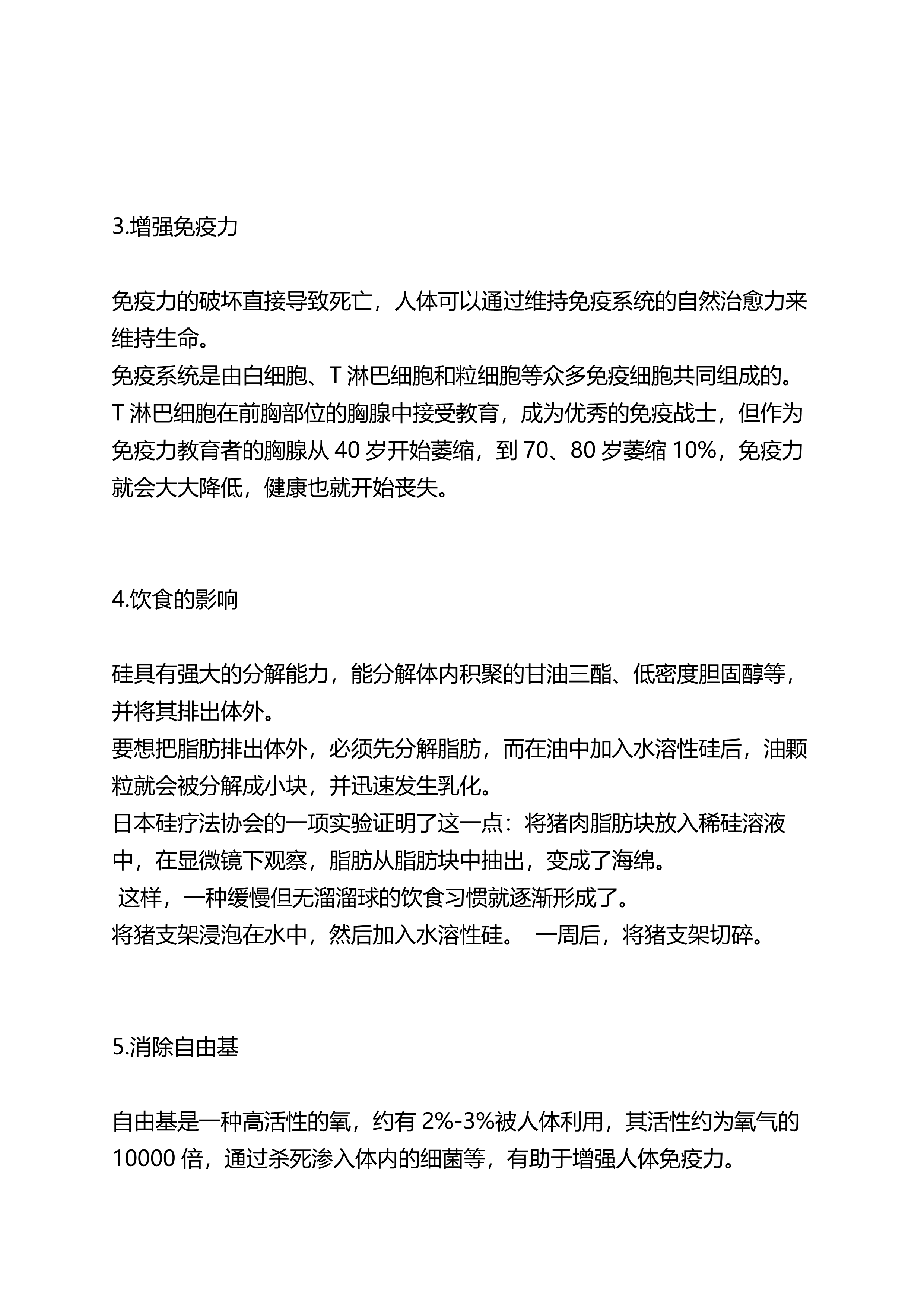 硅的益处 규소의효능_3.png