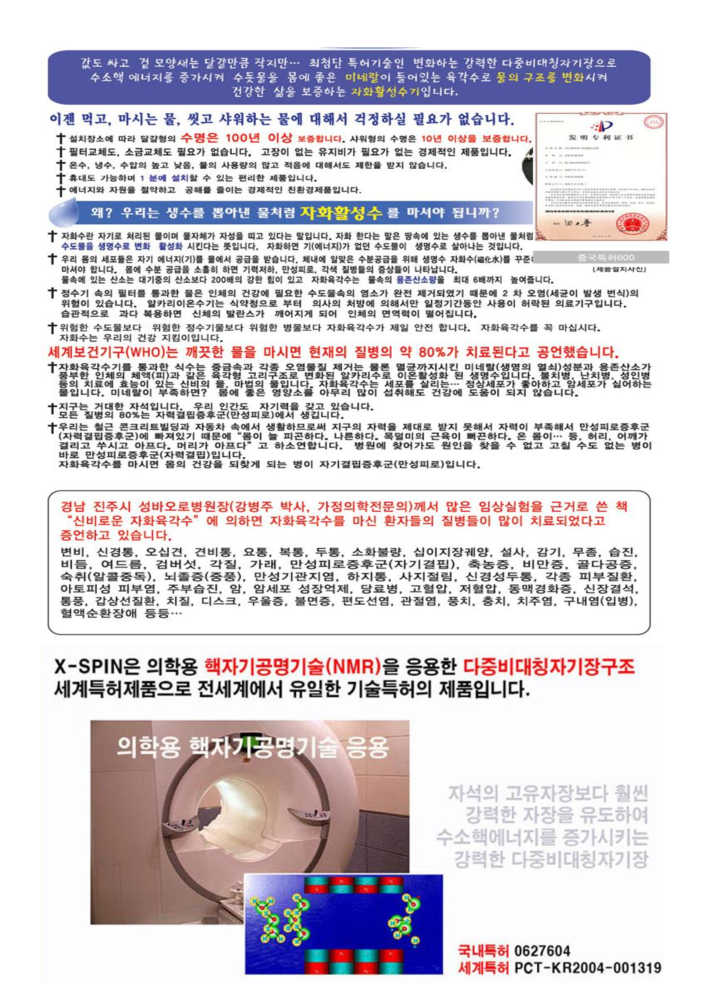 자화수기_磁化水器_2.png