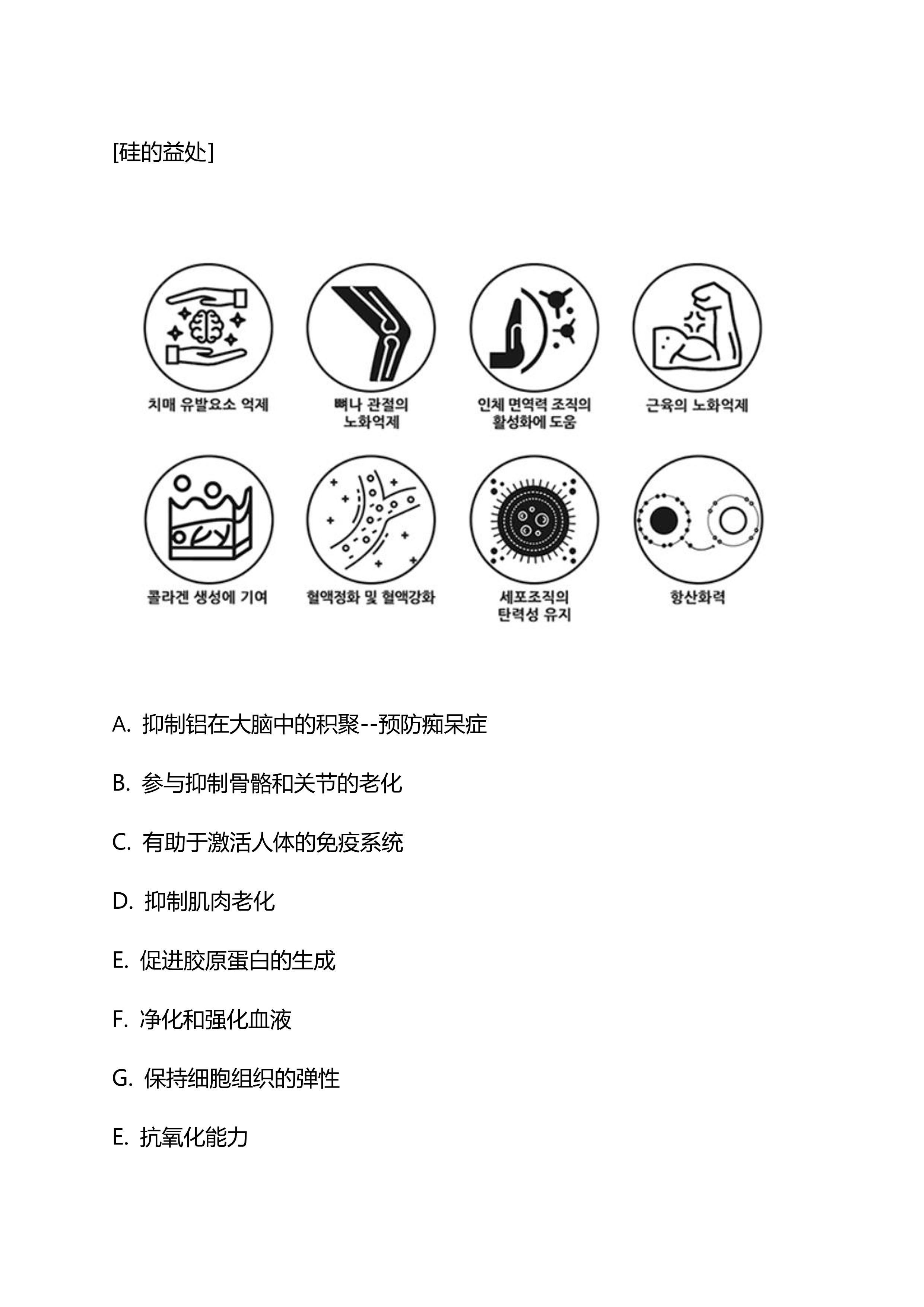 硅的益处 규소의효능_1.png