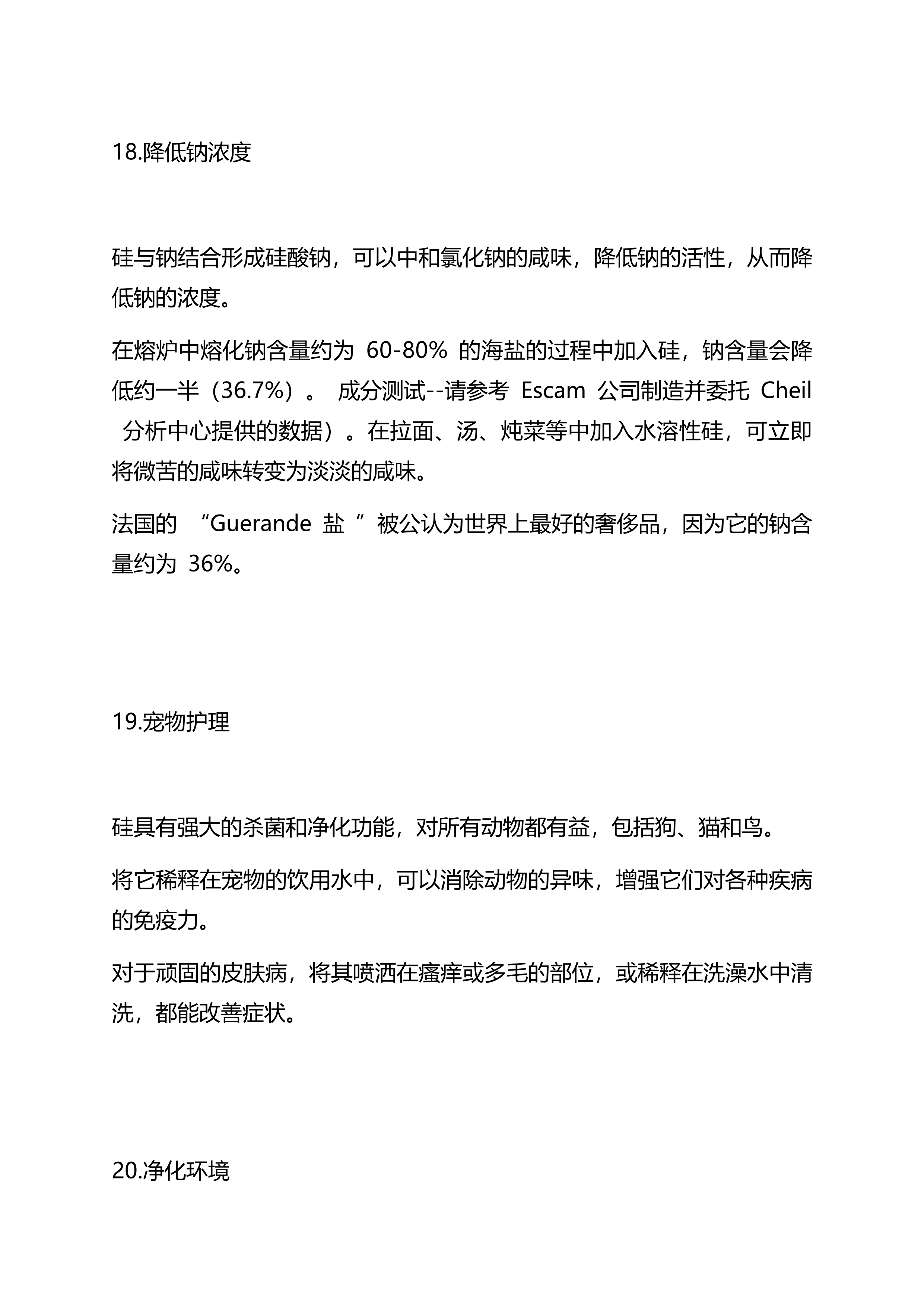 硅的益处 규소의효능_10.png