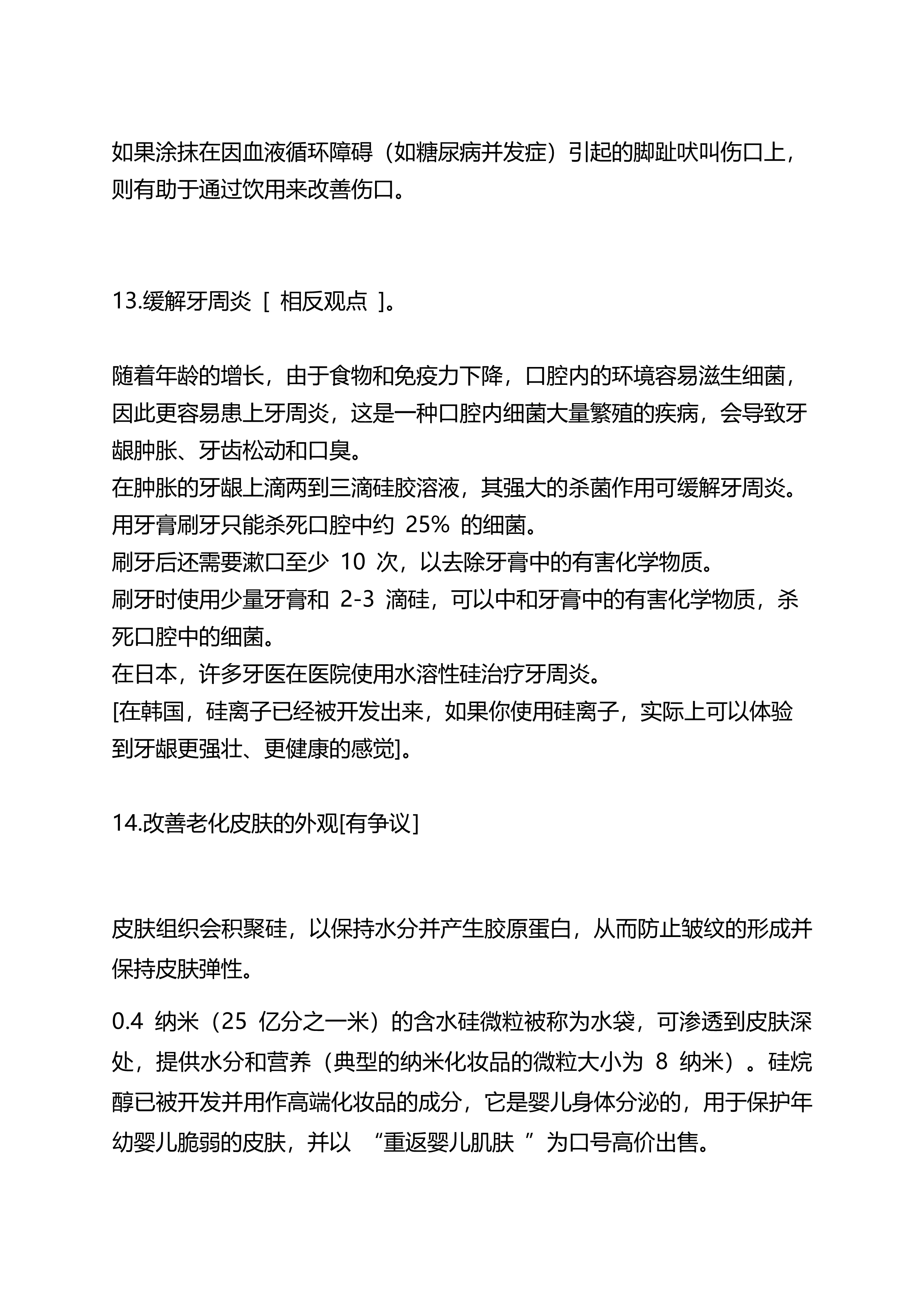 硅的益处 규소의효능_7.png