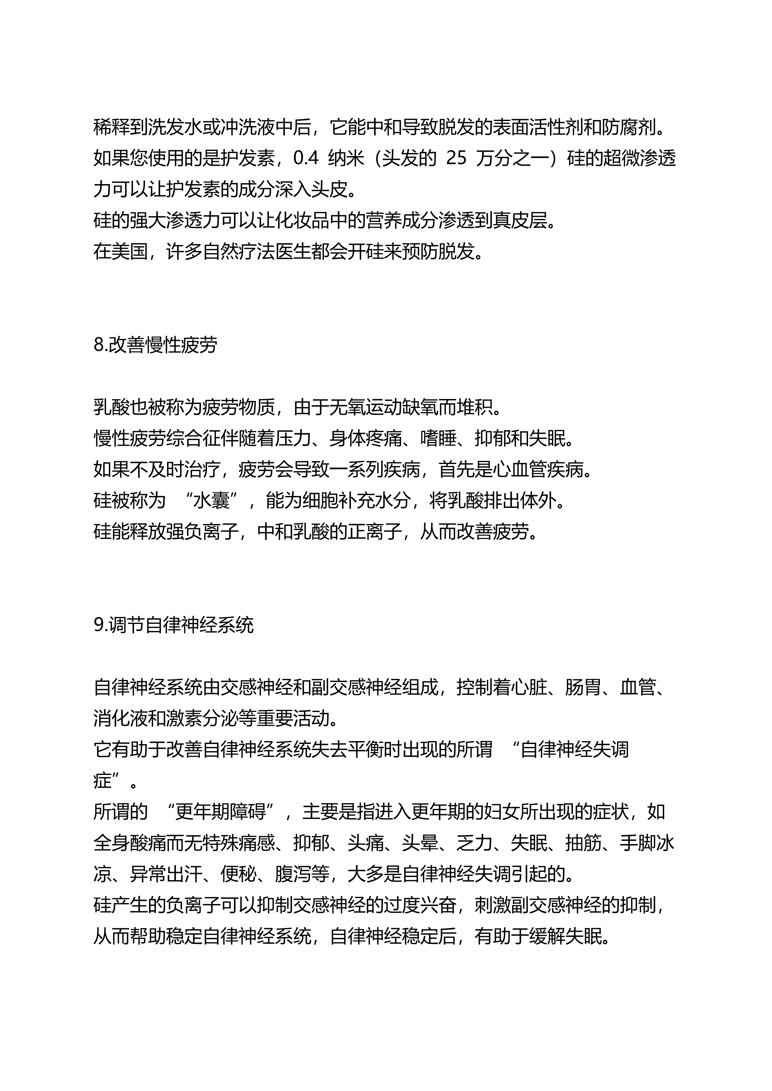 硅的益处 규소의효능_5.png